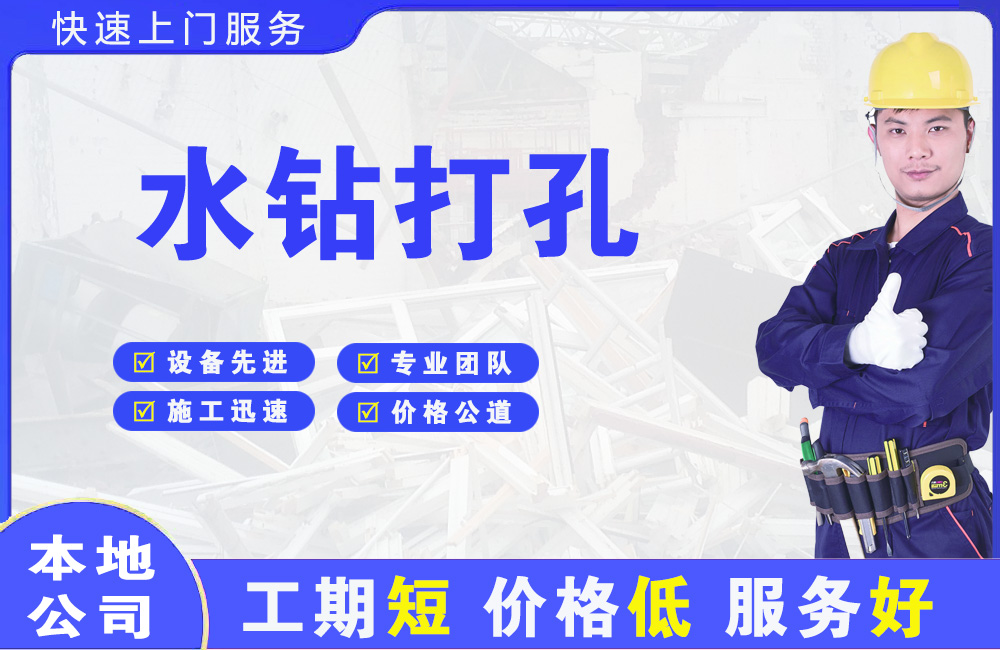 郁南水钻打孔