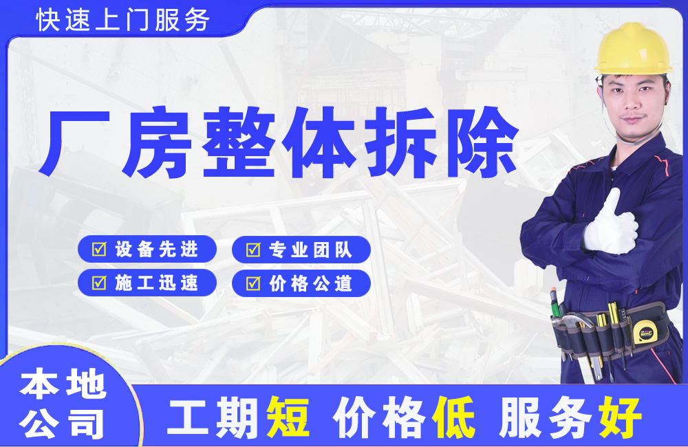 郁南厂房整体拆除